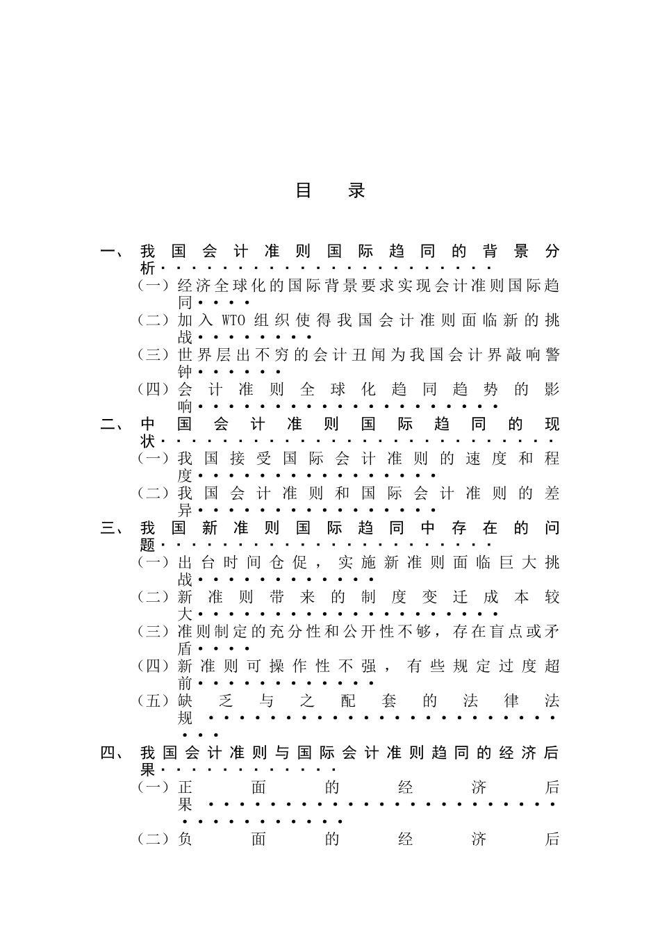 企业会计准则的趋同性及后果研究_第3页