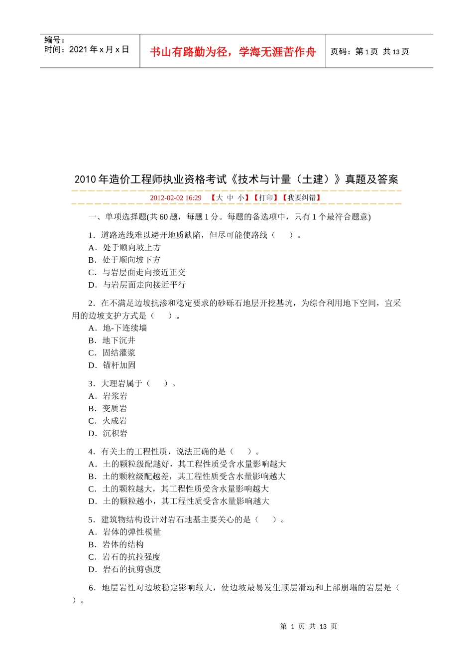 造价工程师执业资格考试题_第1页