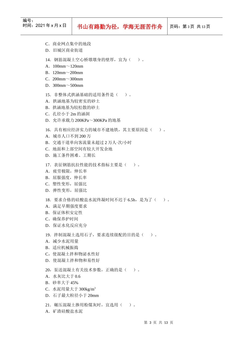 造价工程师执业资格考试题_第3页