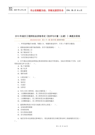 造价工程师执业资格考试题