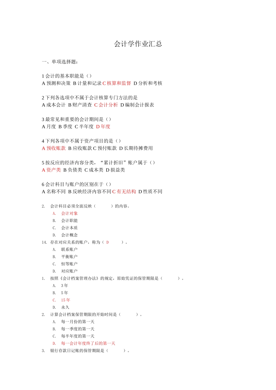 会计学作业汇总(复习范围)_第1页