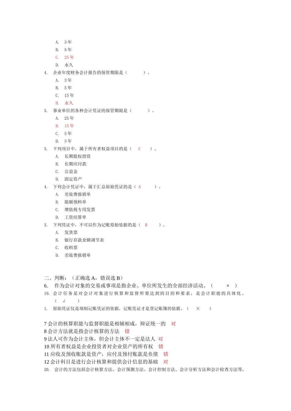 会计学作业汇总(复习范围)_第2页