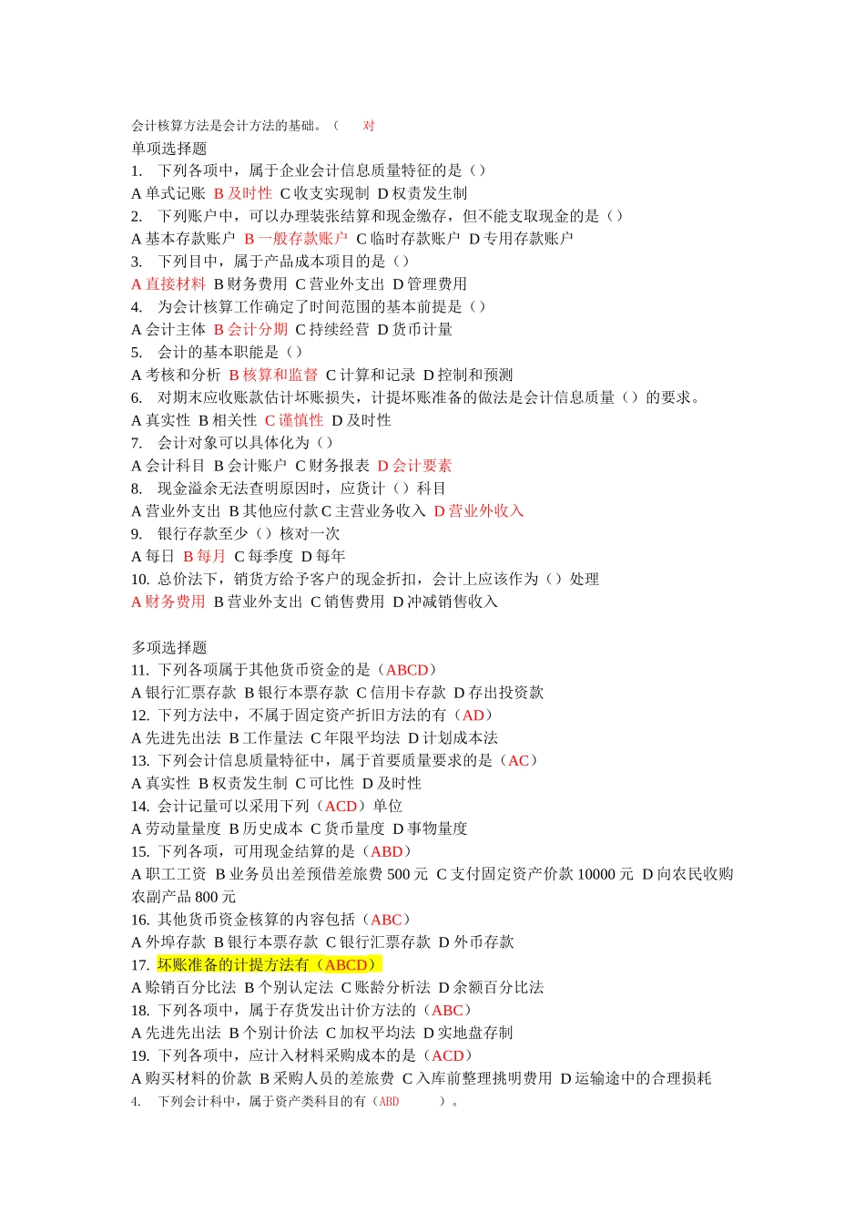 会计学作业汇总(复习范围)_第3页