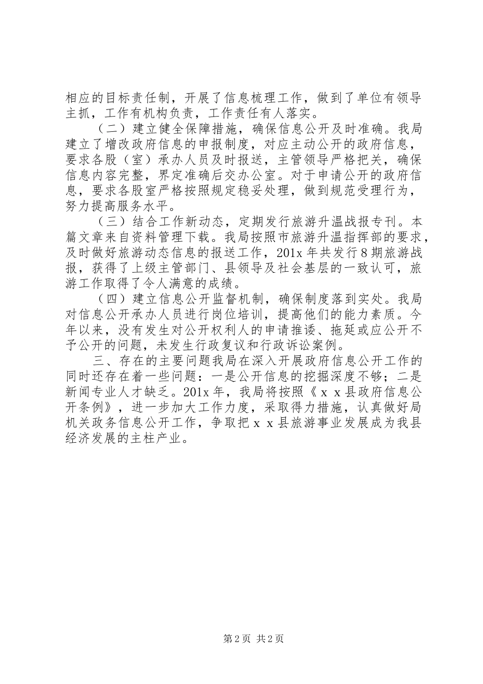 XX年旅游局工作报告_第2页