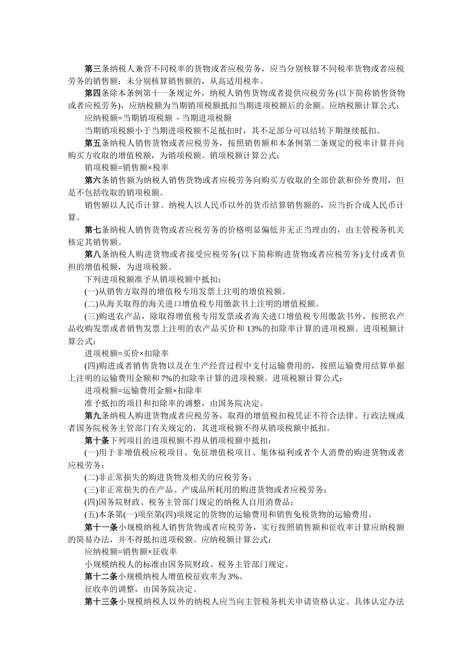 企业增值税暂行条例实施细则_第3页