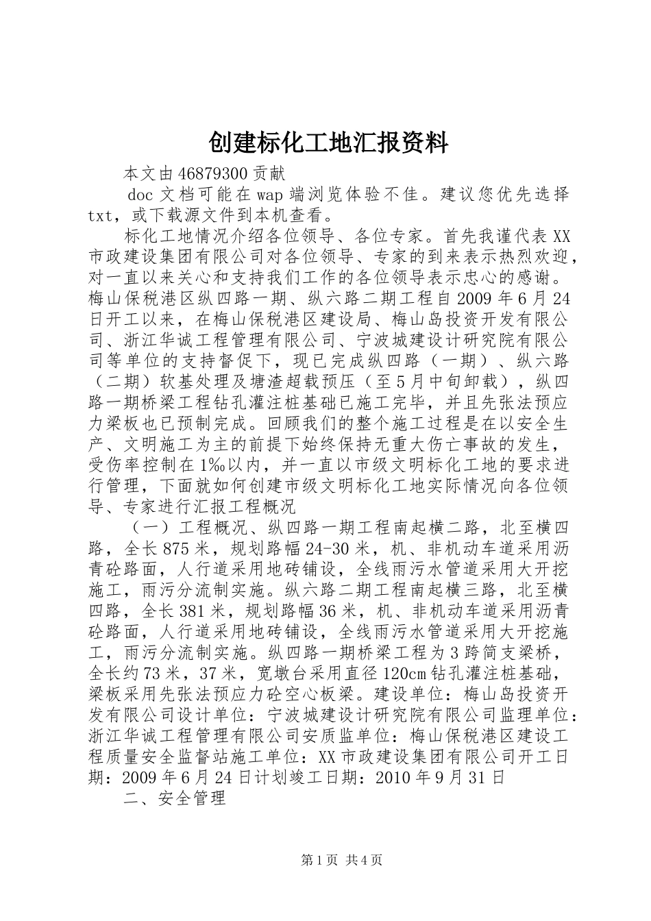 创建标化工地汇报资料_第1页