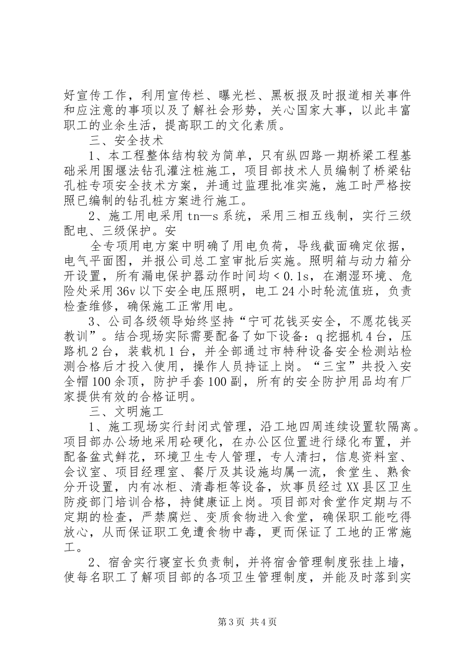 创建标化工地汇报资料_第3页