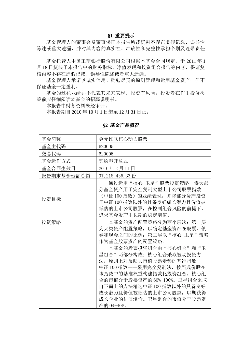 金元比联核心动力股票型证券投资基金第4季度报告_第2页