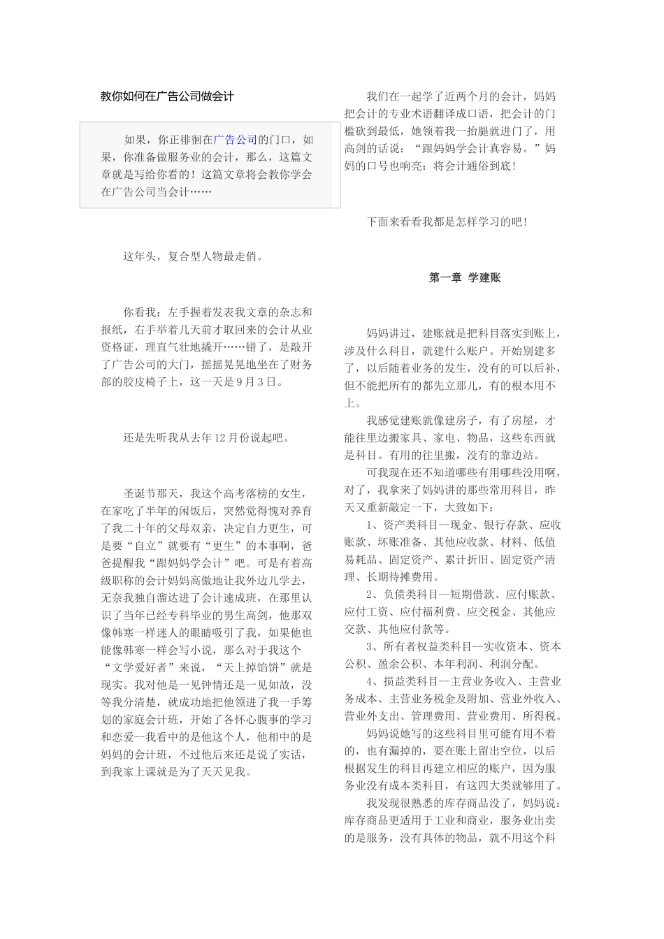 教你如何在广告公司做会计_第1页