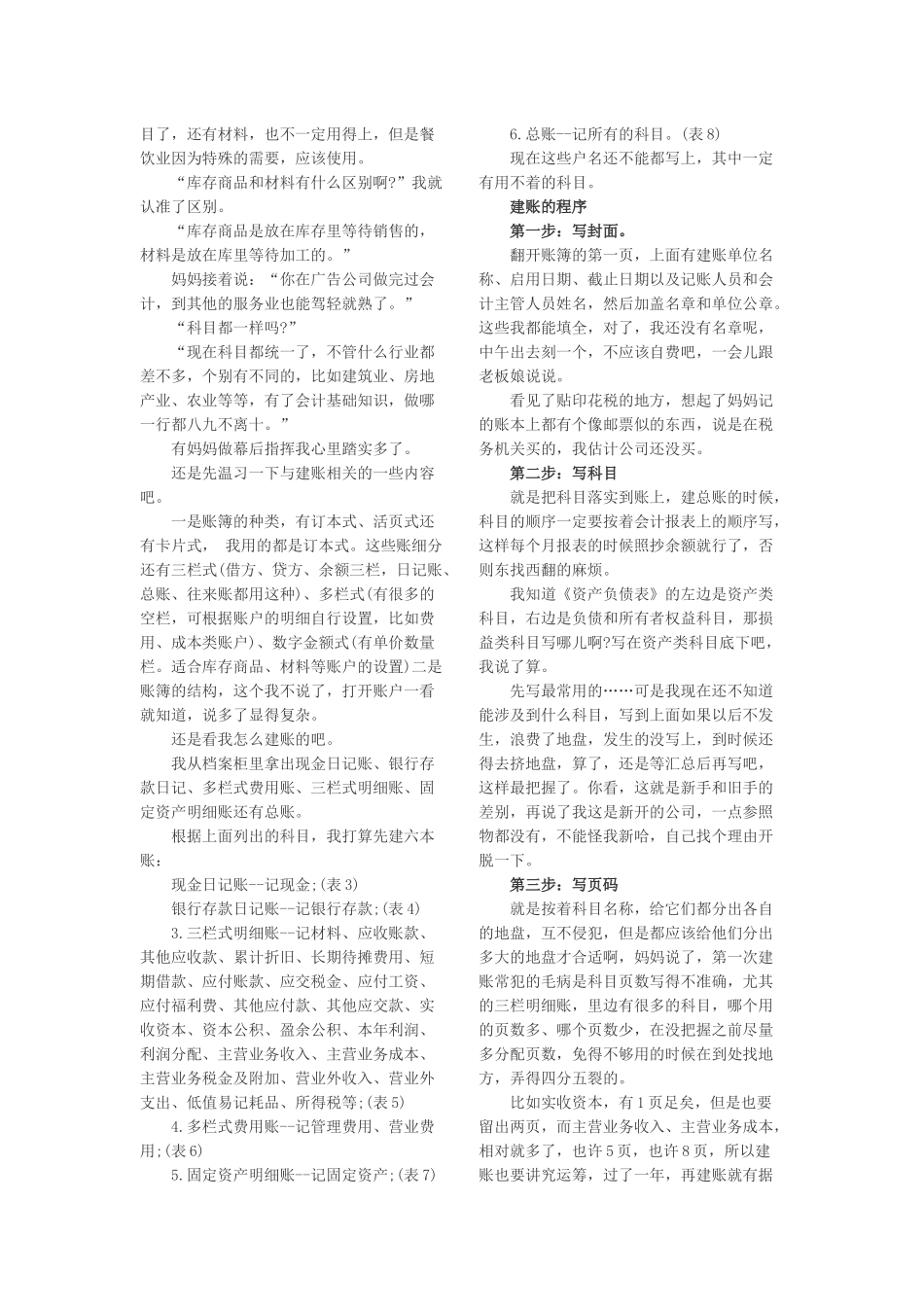 教你如何在广告公司做会计_第2页