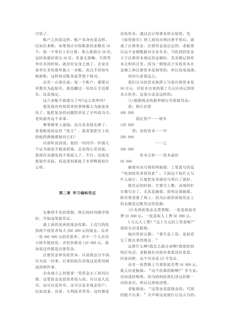 教你如何在广告公司做会计_第3页