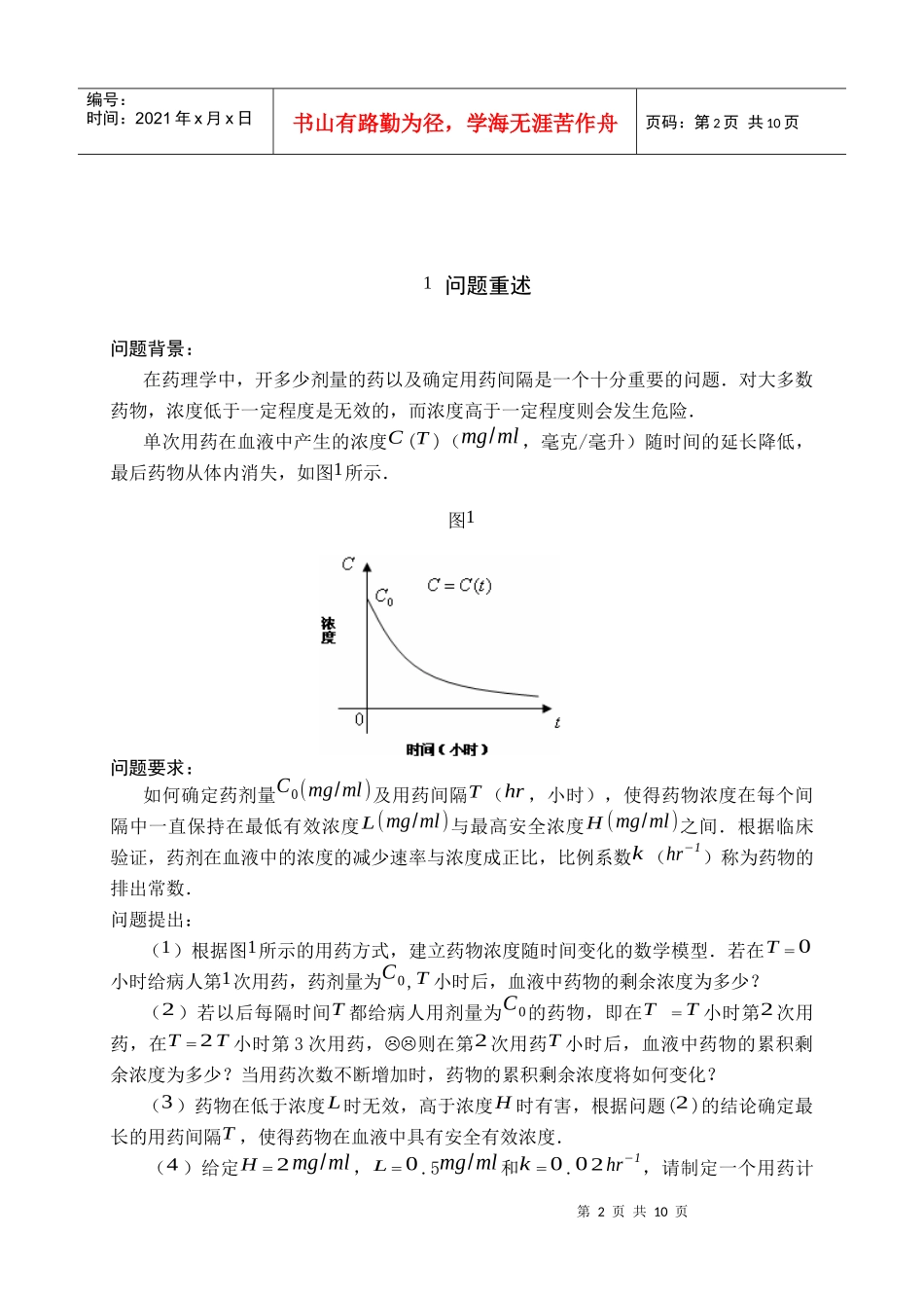 用药计划的制定模型_第2页