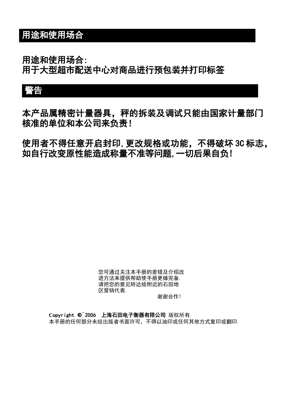 石田电子称 BC-6000系列中文版简明操作员手册_第2页