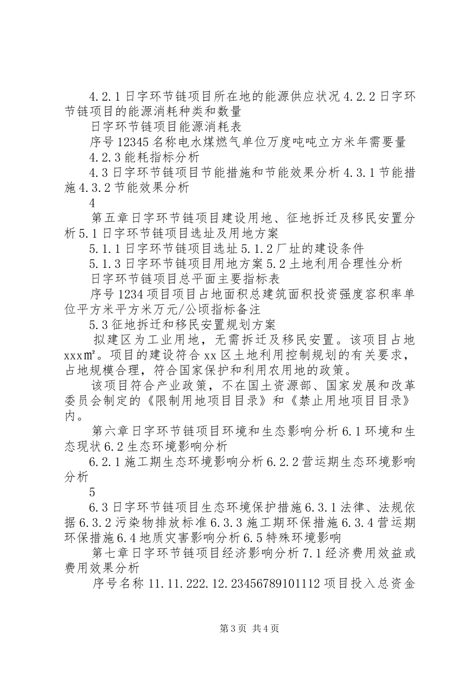 “十三五”重点项目日字环节链项目申请报告_第3页