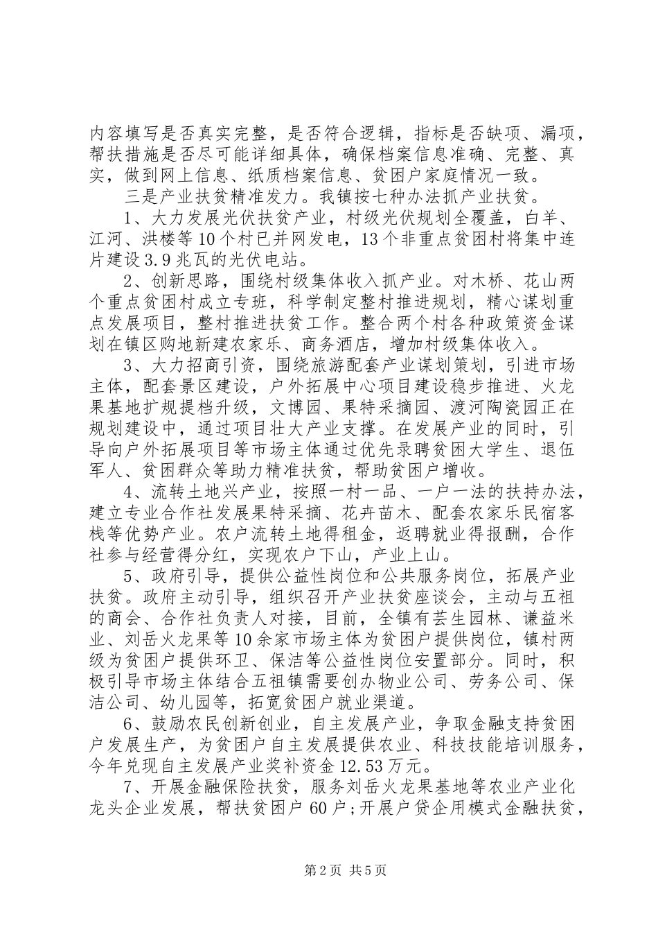 XX年最新脱贫攻坚工作汇报存在问题下步工作打算_第2页