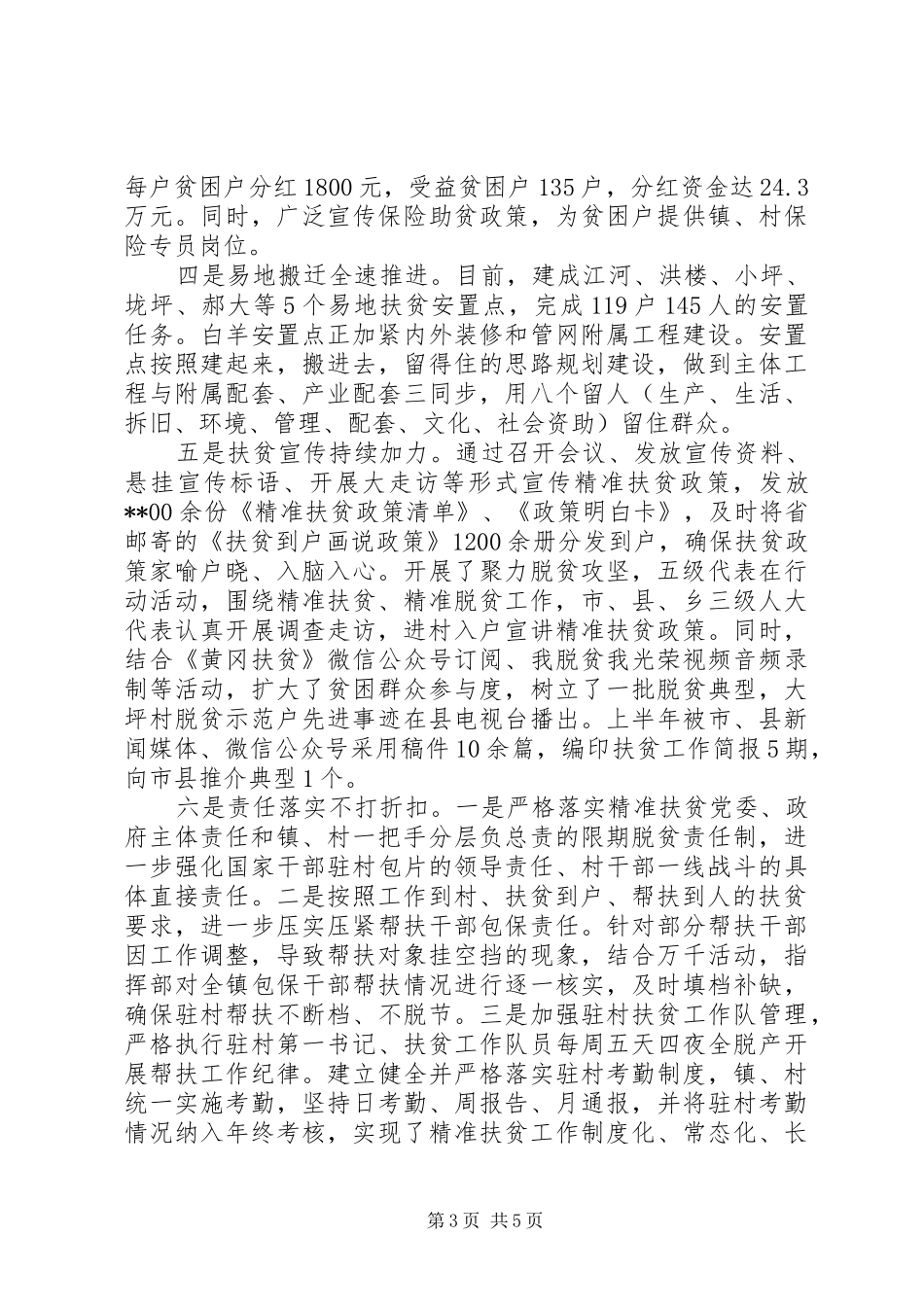 XX年最新脱贫攻坚工作汇报存在问题下步工作打算_第3页