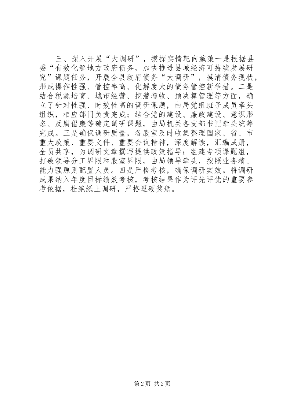 财政局开展“大学习、大讨论、大调研”活动情况汇报_第2页