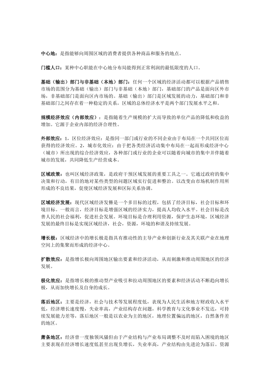 经济地理学研究对象_第2页