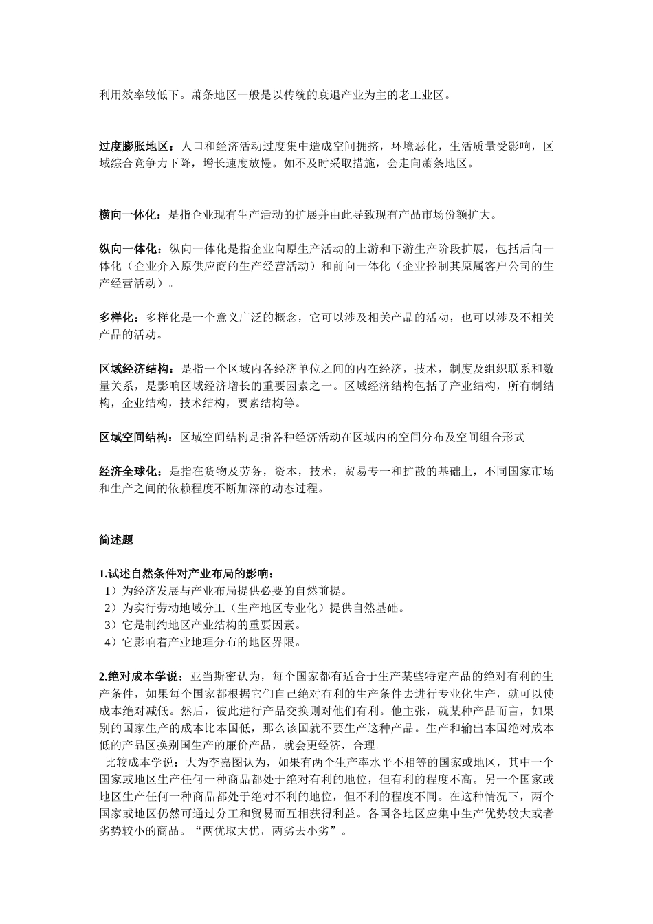 经济地理学研究对象_第3页