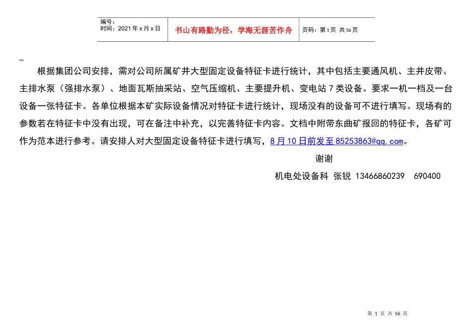 西山亚辰煤业大型设备特征卡录_第1页