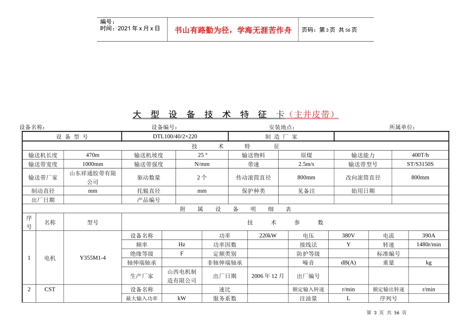 西山亚辰煤业大型设备特征卡录_第3页
