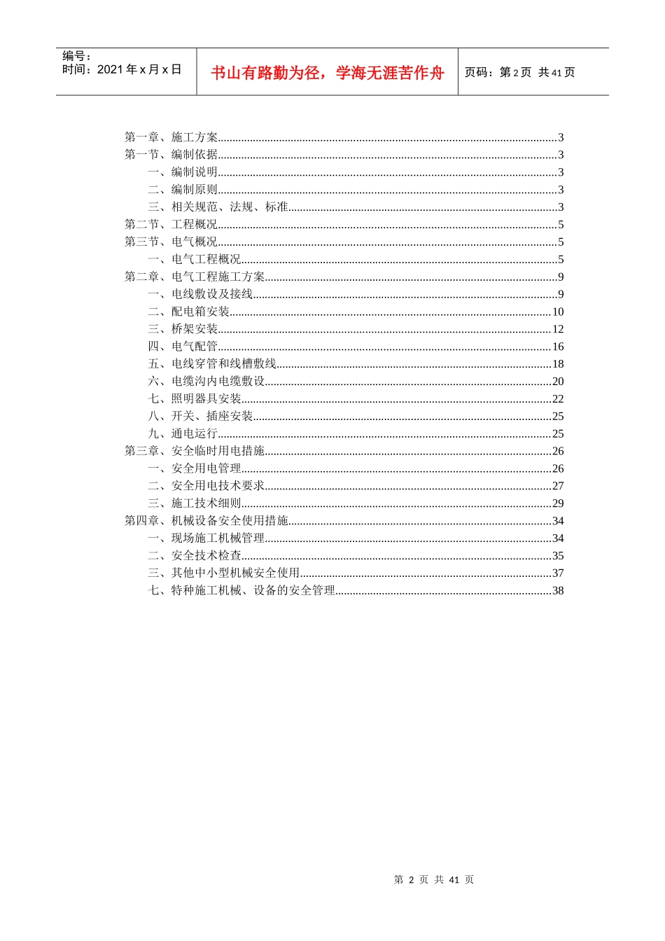 首都机场电气施工方案培训资料_第2页