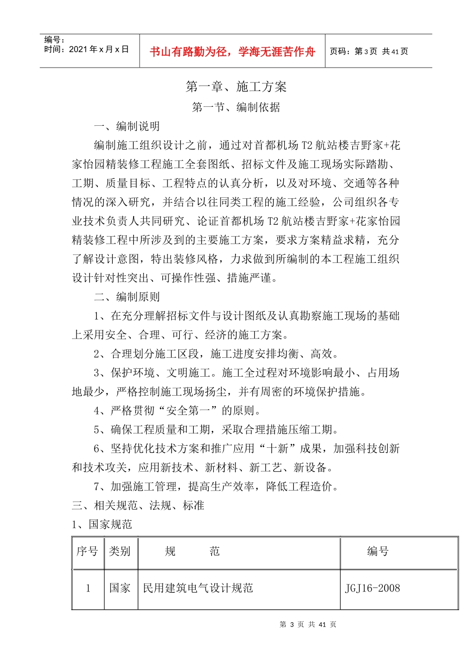 首都机场电气施工方案培训资料_第3页