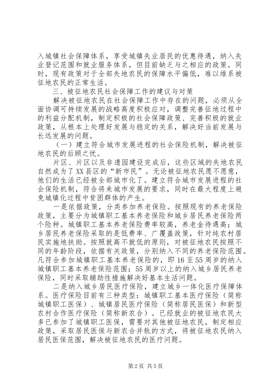 被征地农民社会保障调查汇报_第2页