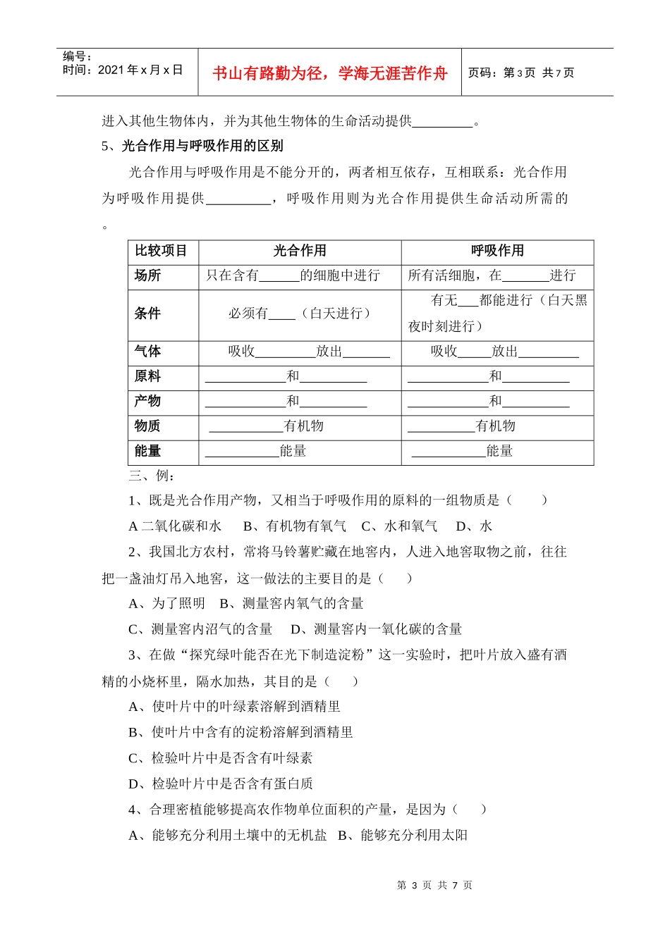 绿色植物是生物圈中有机物的制造者_第3页
