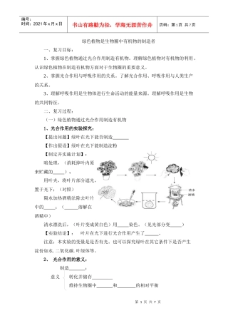 绿色植物是生物圈中有机物的制造者