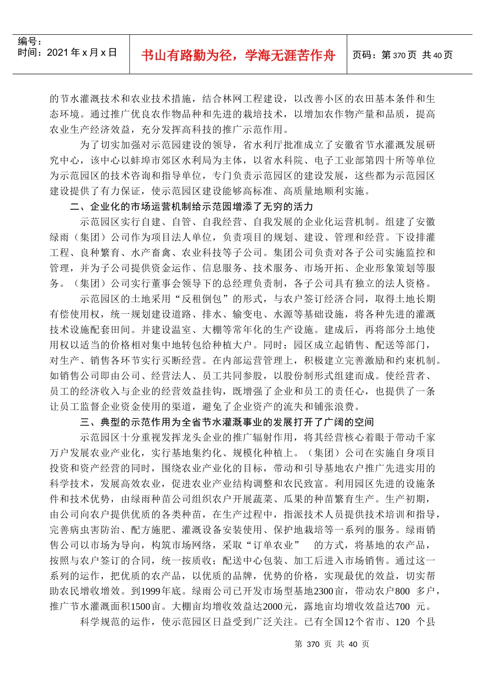 绿色高效的现代节水农业之路_第2页