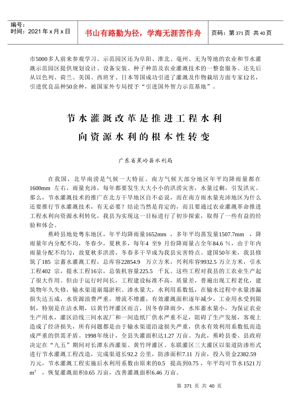 绿色高效的现代节水农业之路_第3页