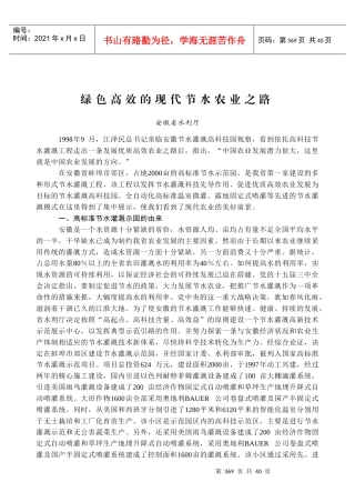 绿色高效的现代节水农业之路