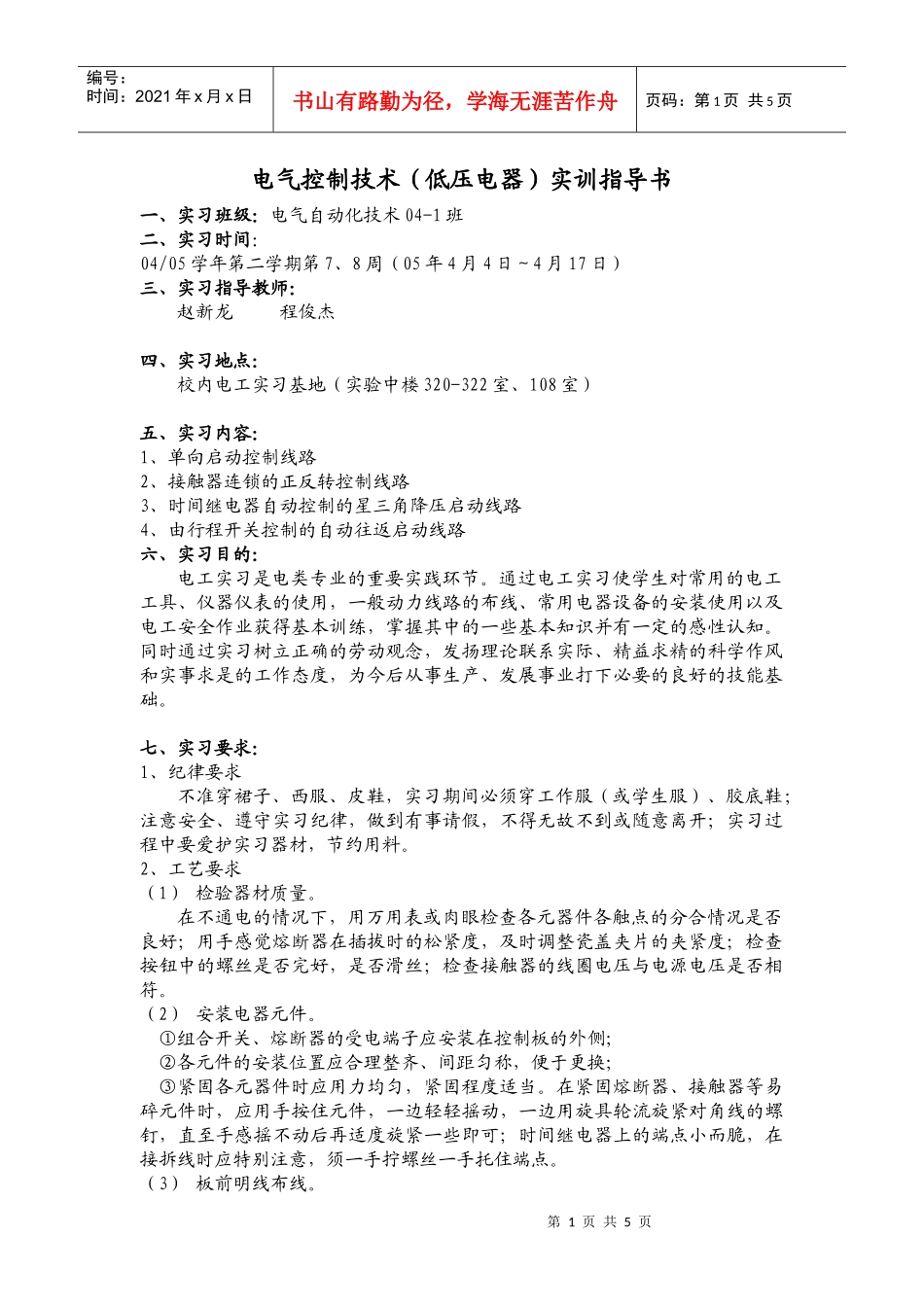 电气控制技术（低压电器）实训指导书_第1页