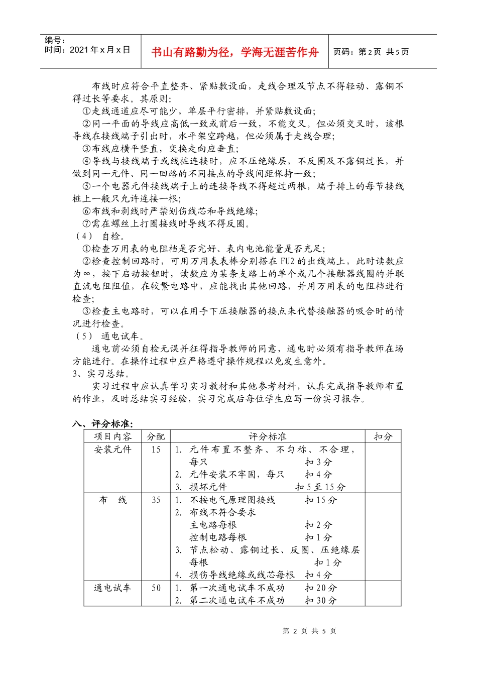 电气控制技术（低压电器）实训指导书_第2页