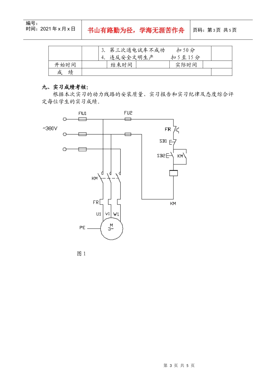 电气控制技术（低压电器）实训指导书_第3页