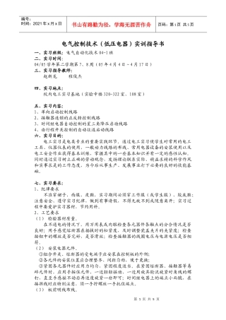 电气控制技术（低压电器）实训指导书