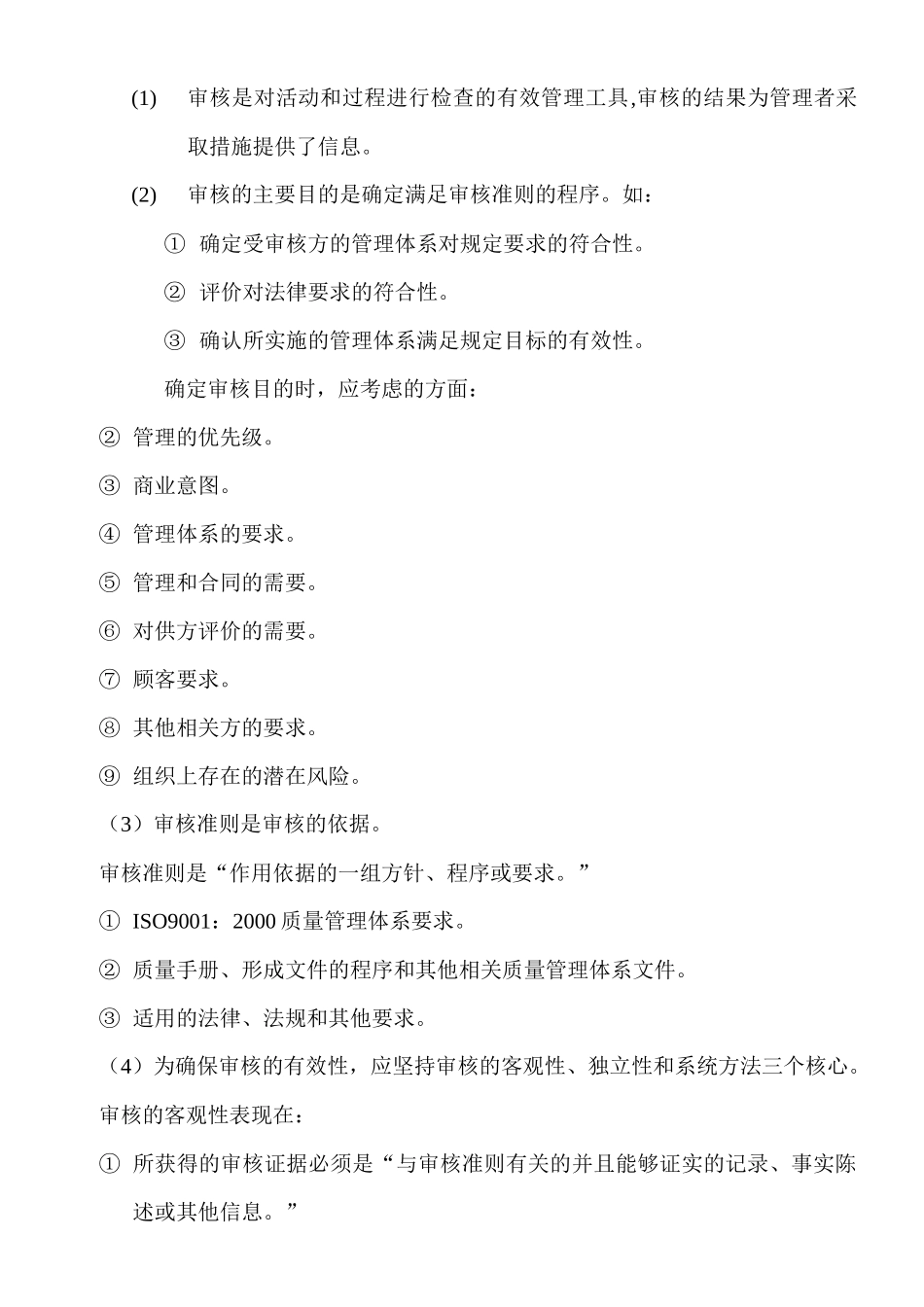 内审员培训资料_第2页