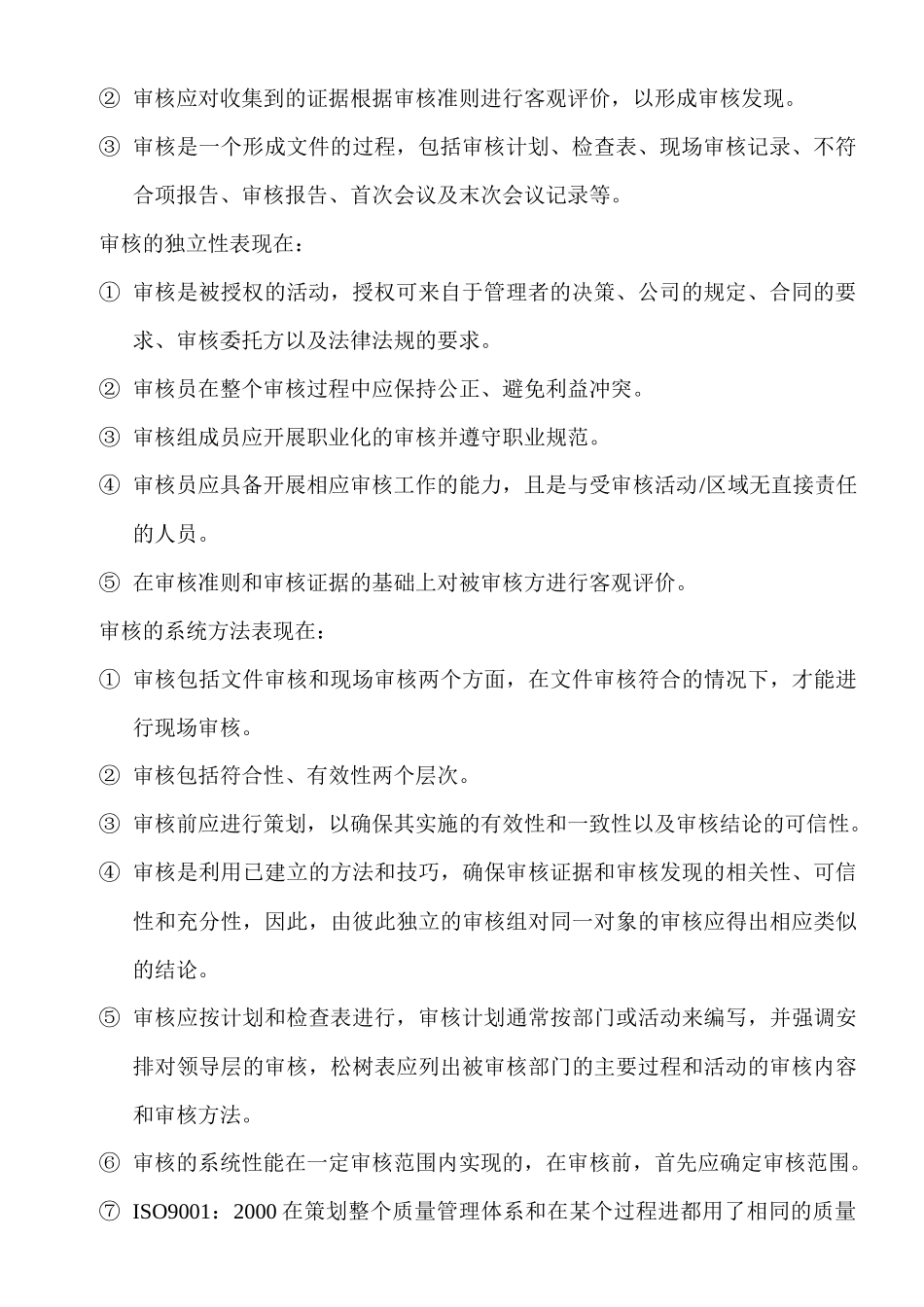 内审员培训资料_第3页