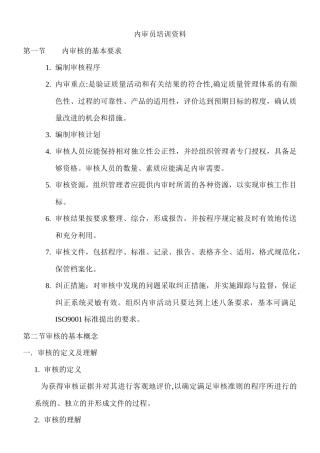 内审员培训资料