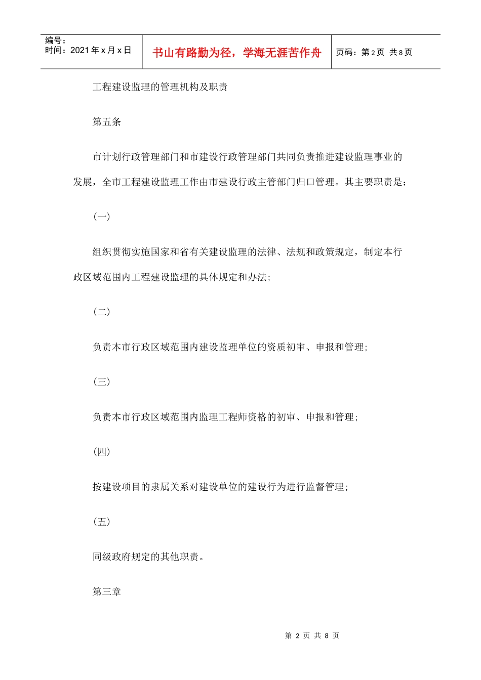 鹤山市工程建设监理规定_第2页