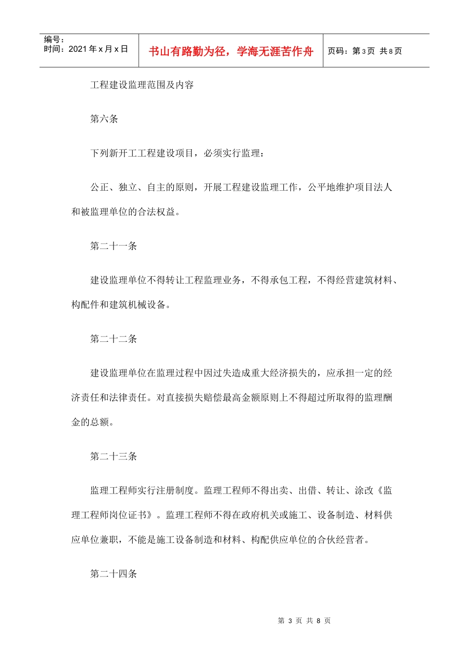 鹤山市工程建设监理规定_第3页