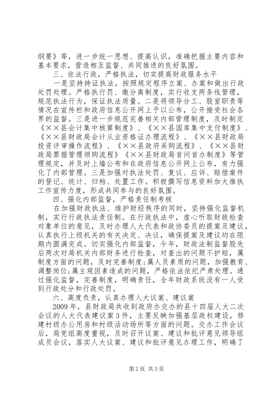 财政局推行行政执法工作报告_第2页