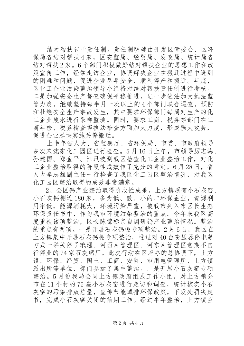 “生态建区”战略实施情况和下步打算汇报_第2页