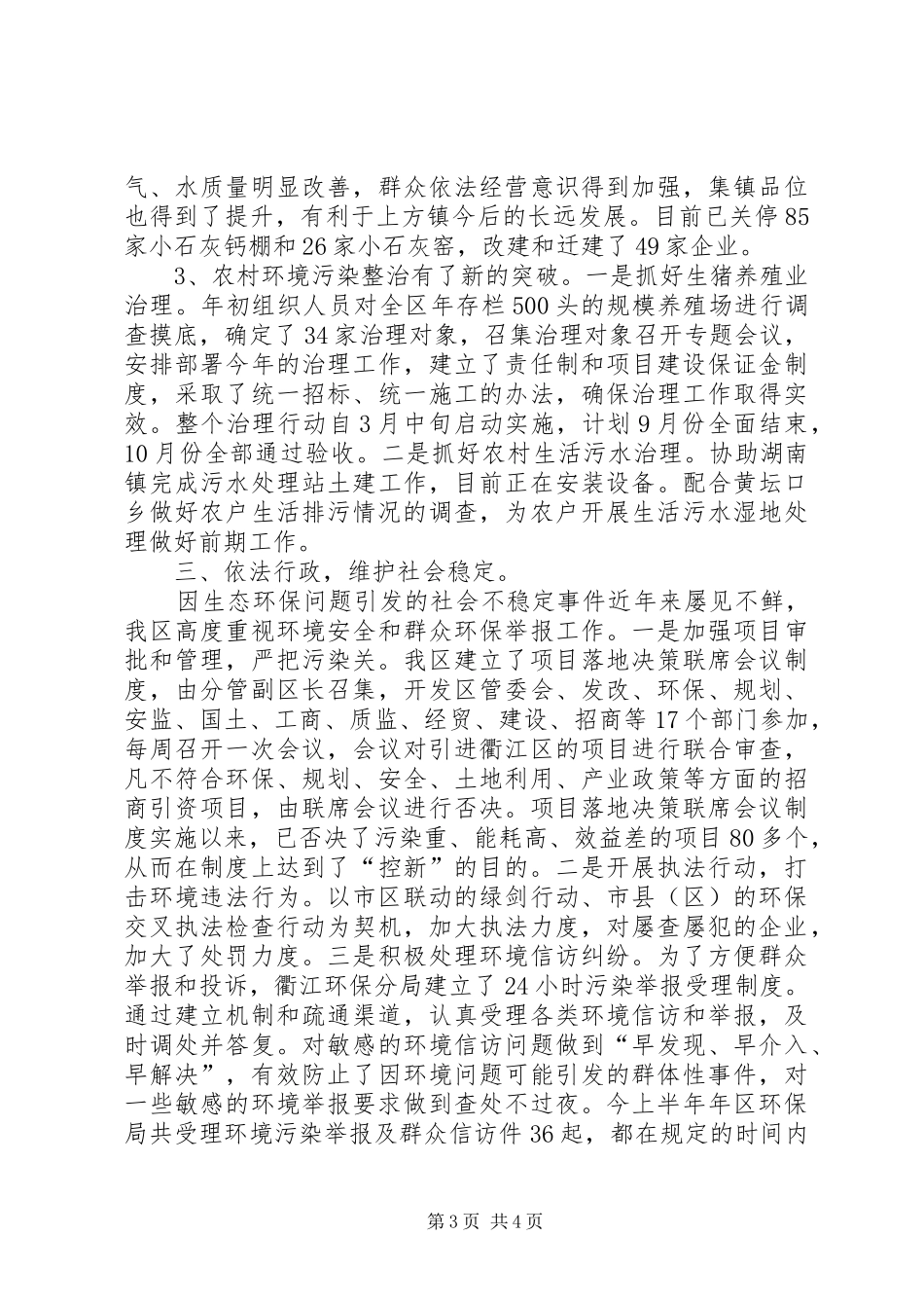 “生态建区”战略实施情况和下步打算汇报_第3页