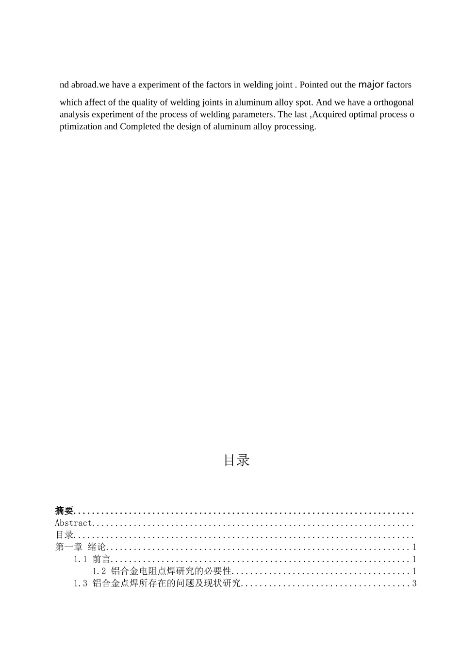 铝合金电阻点焊的加工工艺研究_第2页