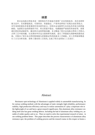 铝合金电阻点焊的加工工艺研究