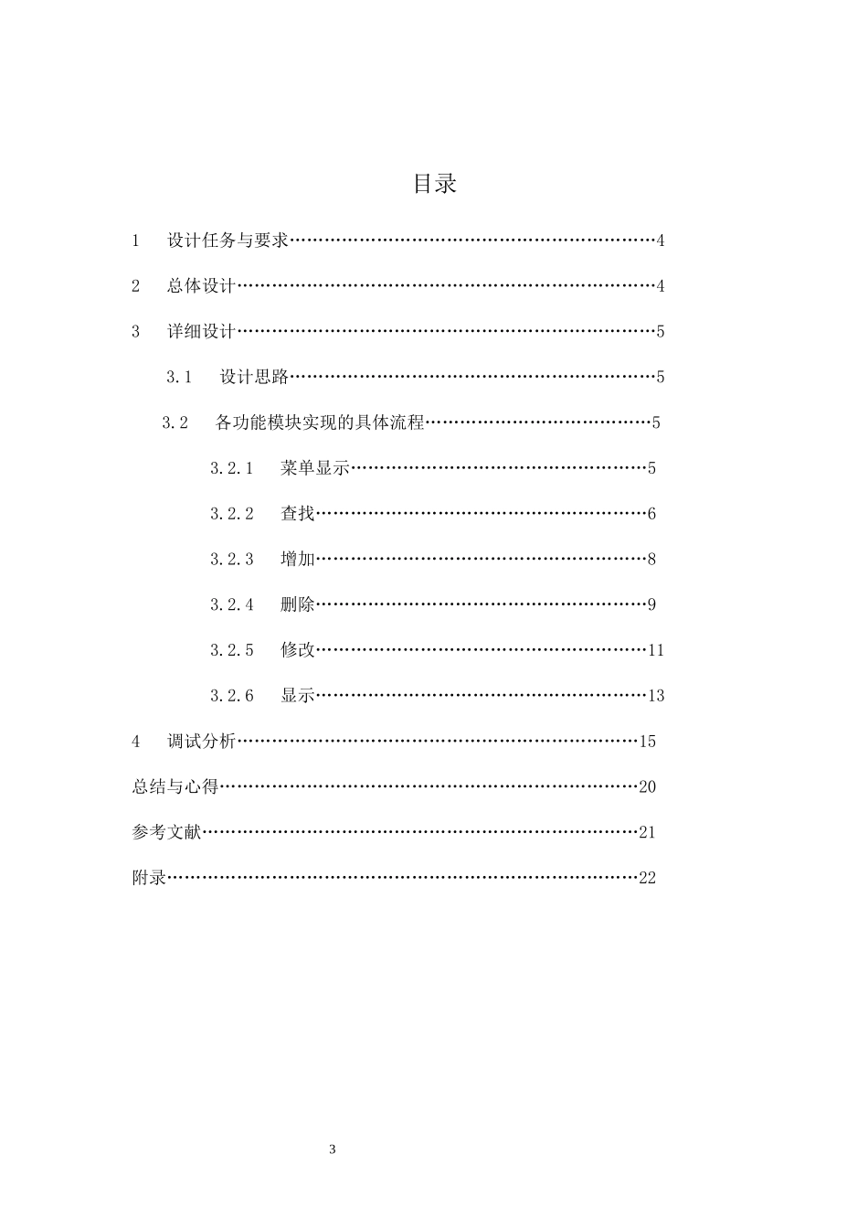 电子英汉字典_第3页