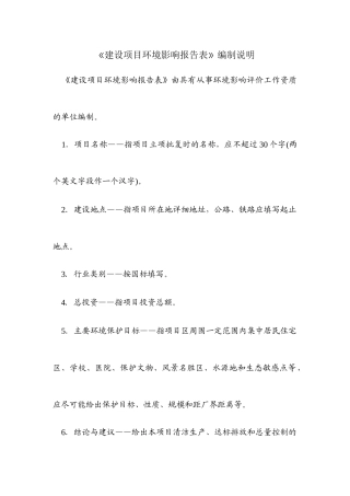 金色花语城天燃气锅炉房项目报批稿