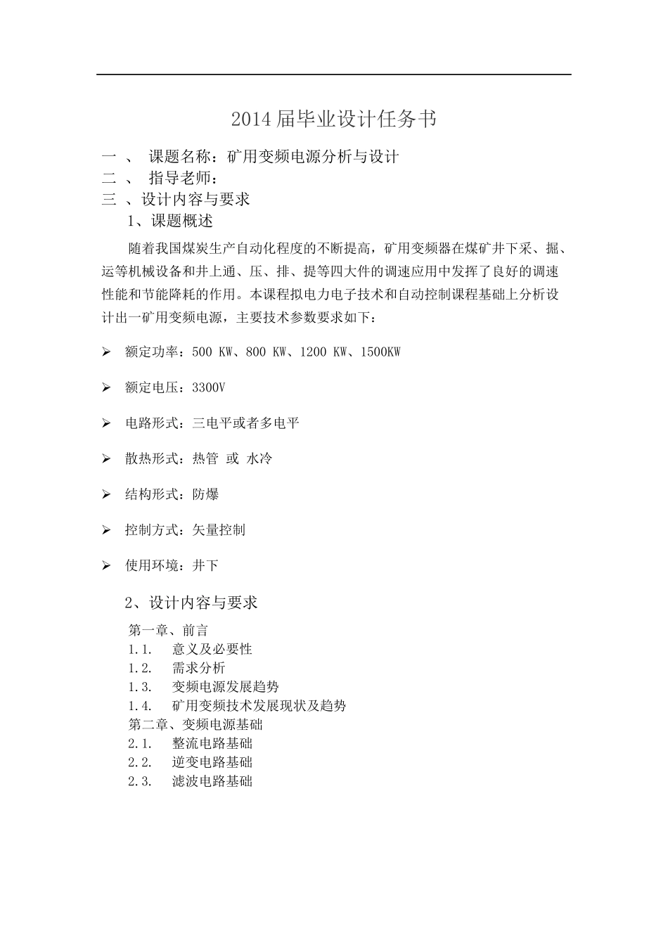 矿用变频电源分析与设计论文_第2页